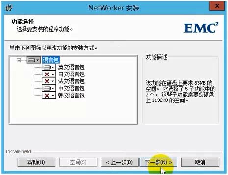 Networker 8.2 for Server2012安装_Networker 8.2_06